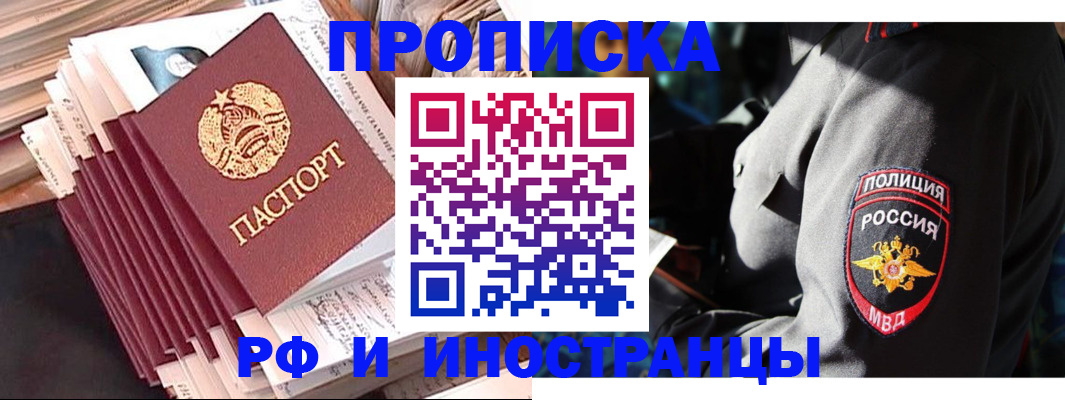 прописка в квартире в Одинцово