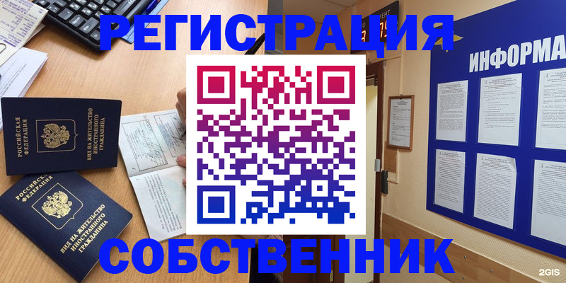 временная регистрация для всех в Одинцово