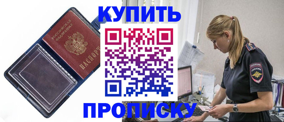 временная регистрация надежно в Одинцово