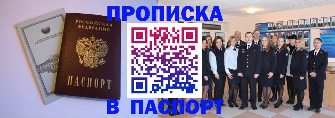 временная регистрация для школы в Одинцово