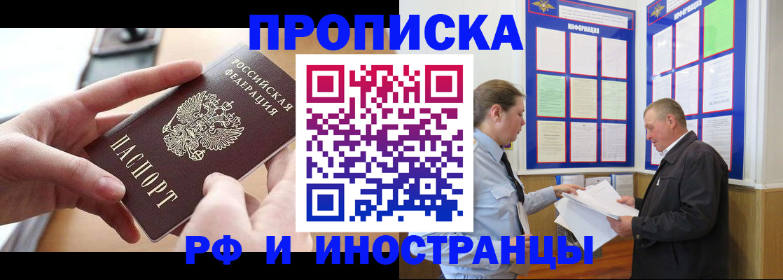 временная регистрация в квартире в Одинцово